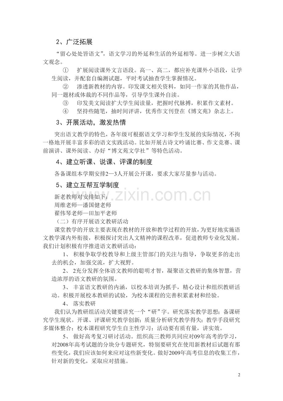 高中语文教研组工作计划.doc_第2页