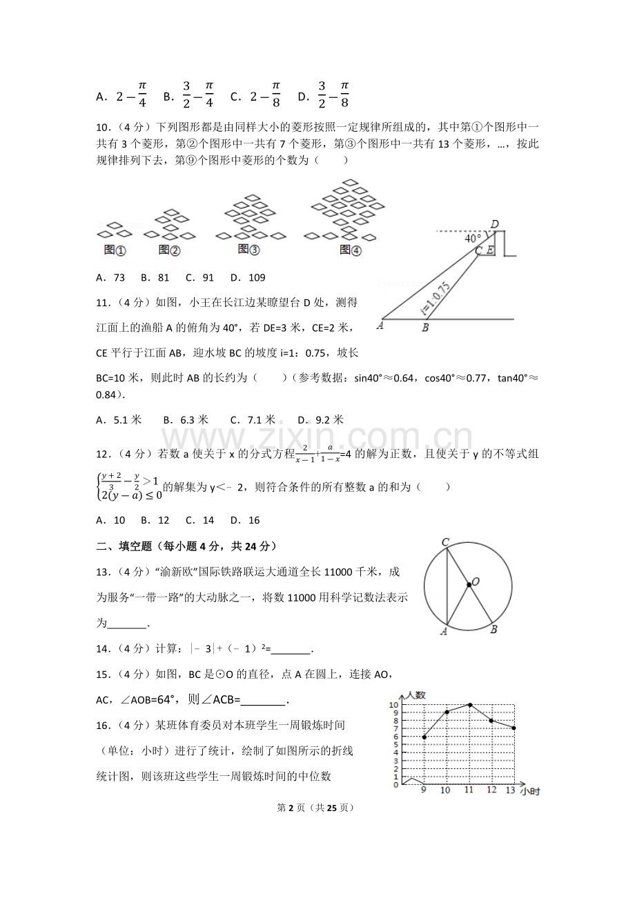 2017年重庆市中考数学试卷(A卷含答案解析版).doc_第2页