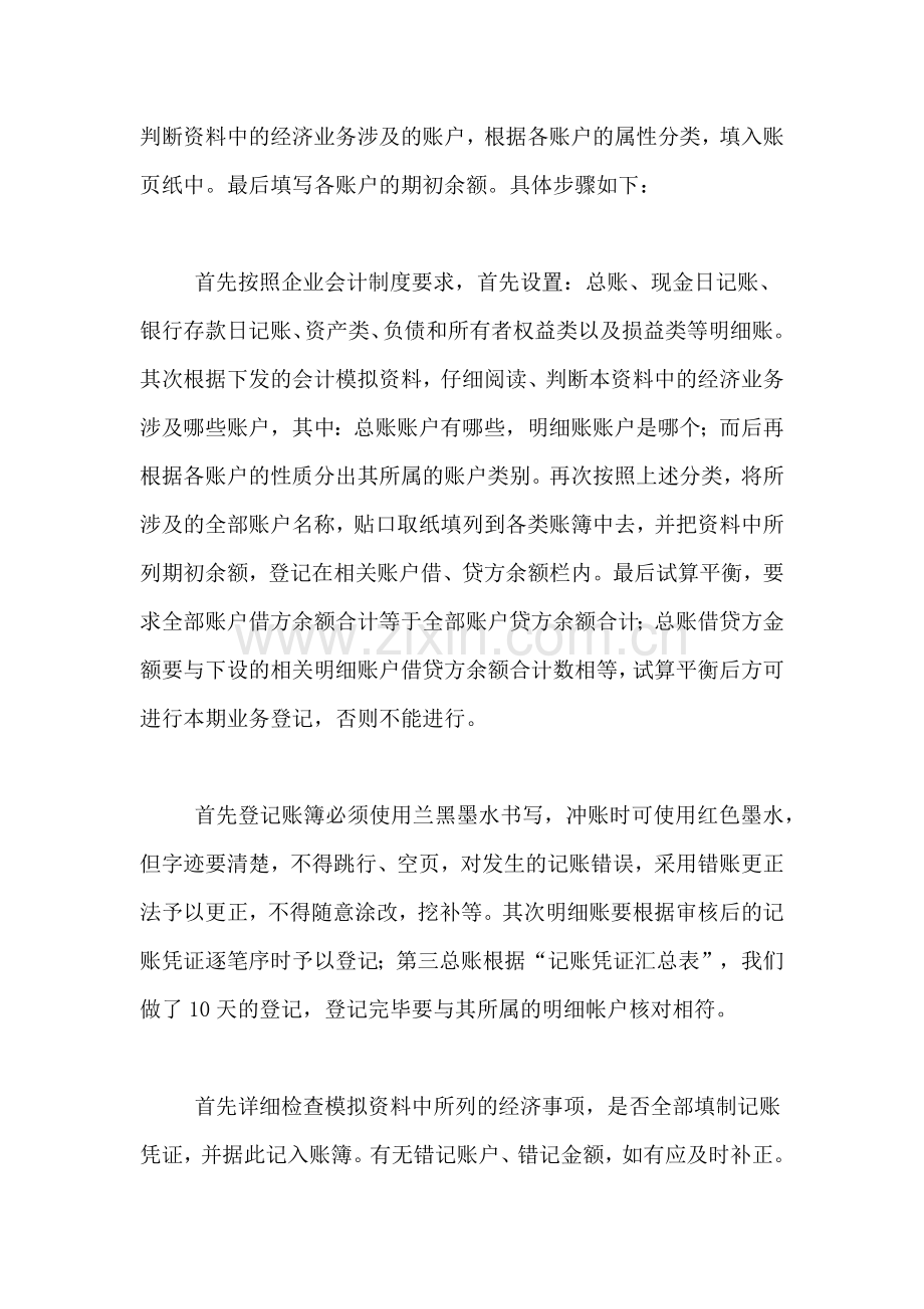 会计人员的实习心得.doc_第2页