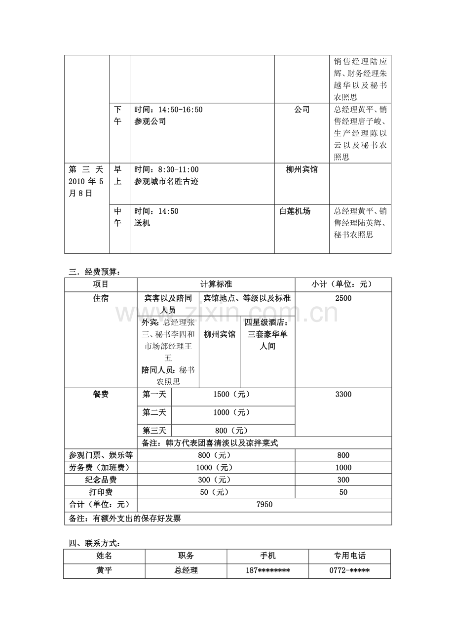 团体秘书接待计划.doc_第2页