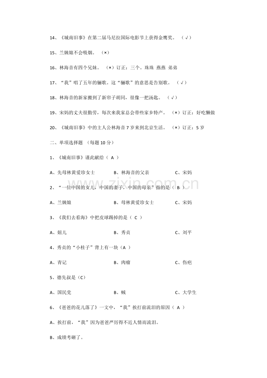 《城南旧事》阅读测试题及答案(可打印修改).pdf_第2页