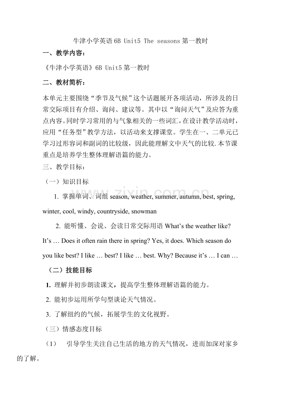 牛津小学英语6B-Unit5-The-seasons.doc_第1页