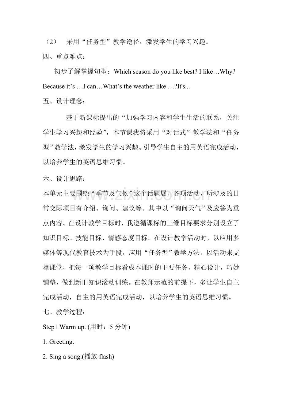 牛津小学英语6B-Unit5-The-seasons.doc_第2页