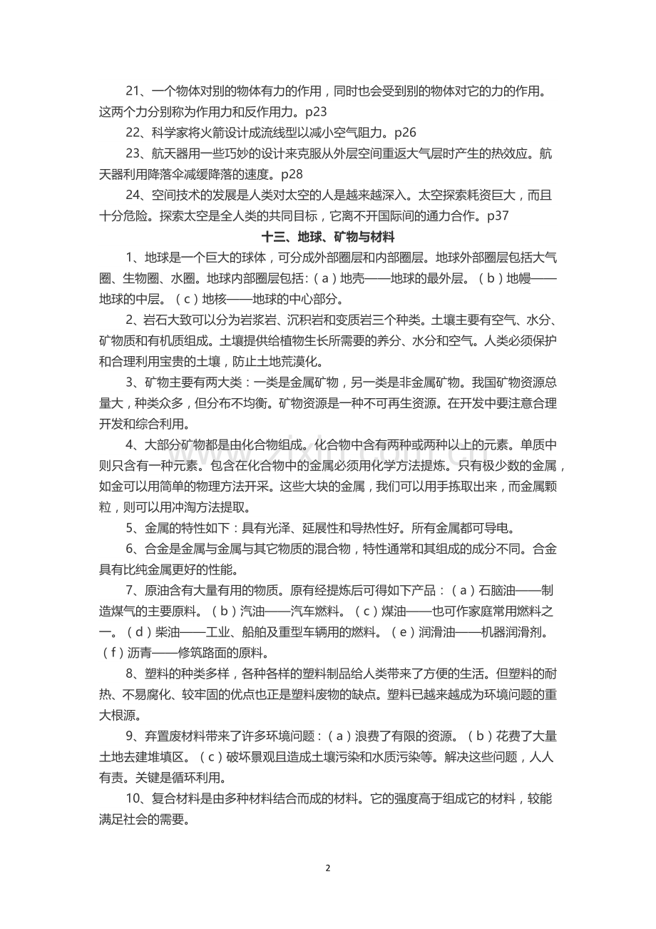 牛津上海版科学考点大全——七年级第二学期.doc_第2页