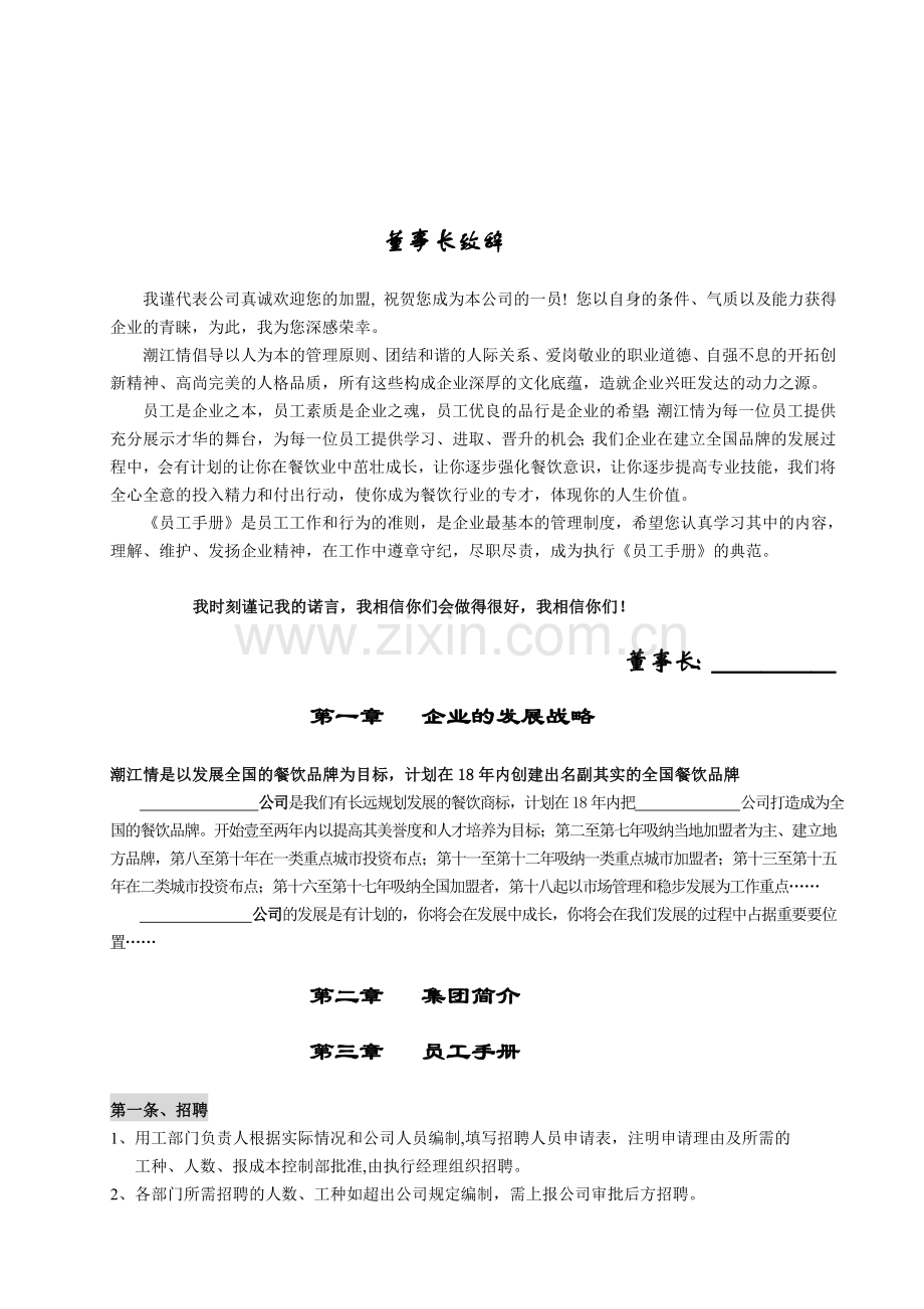 员工手册(草稿).doc_第2页