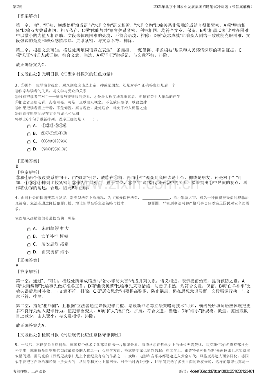 2024年北京中国农业发展集团招聘笔试冲刺题（带答案解析）.pdf_第2页
