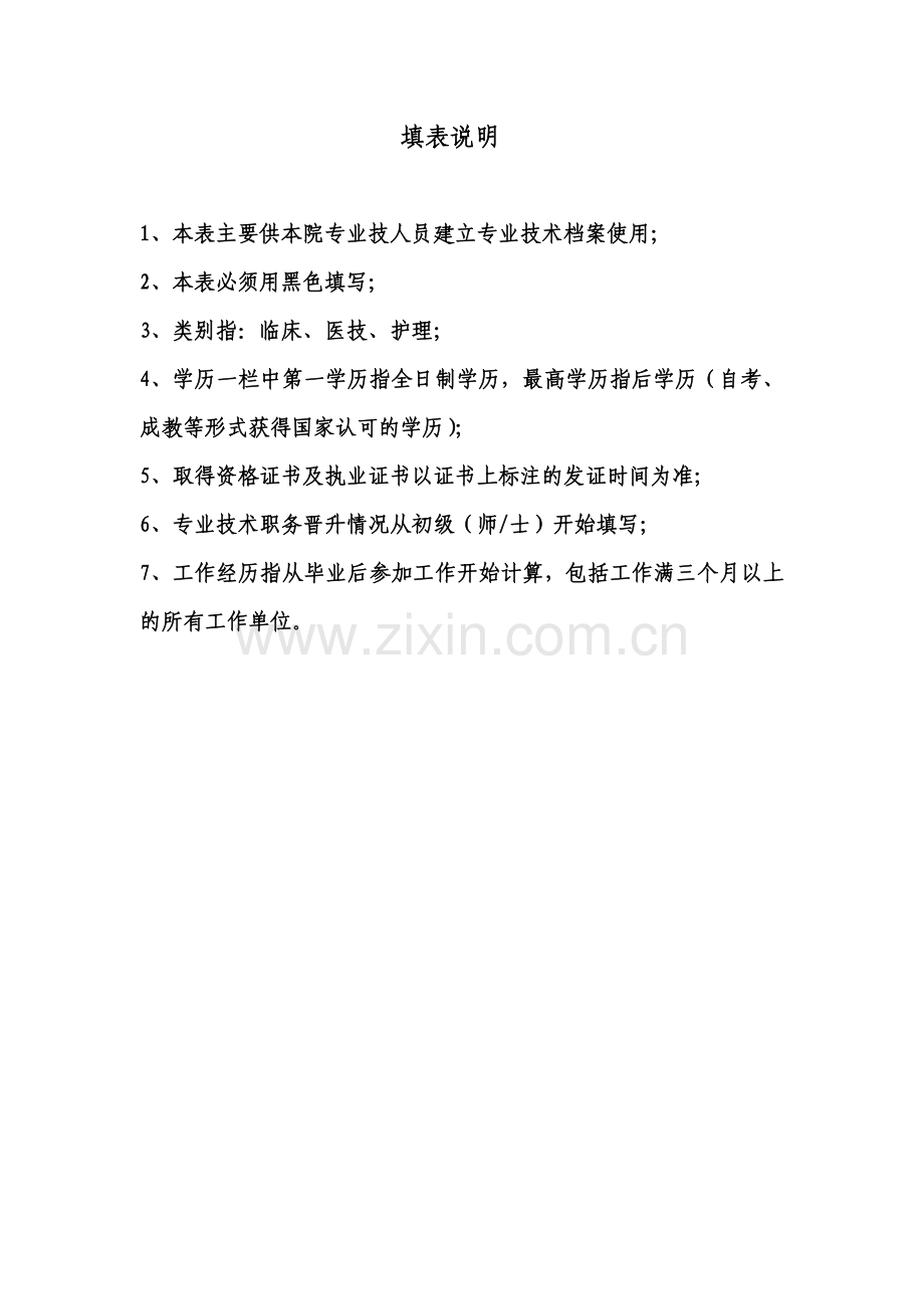 专业技术人员档案模版.doc_第2页