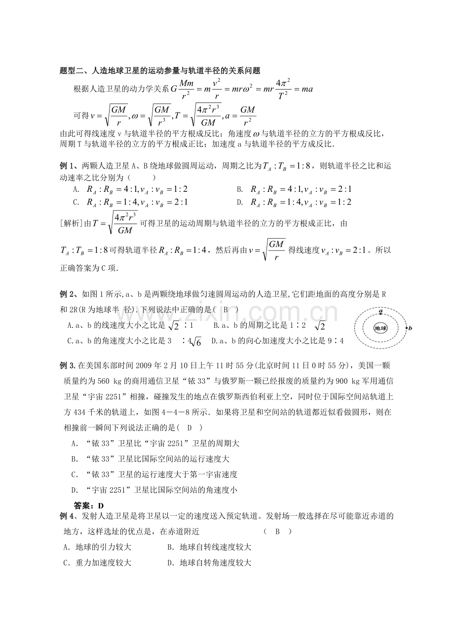 万有引力与航天题型归纳一中.doc_第2页