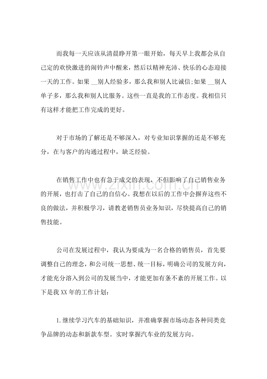 2020年汽车销售顾问年终工作总结.doc_第2页