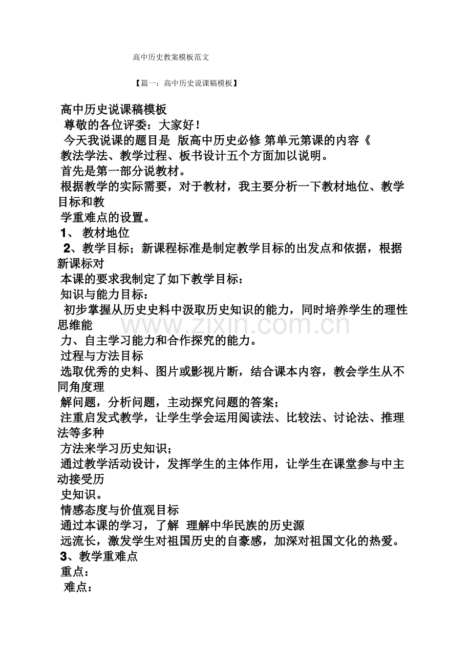 高中历史教案模板范文.pdf_第1页