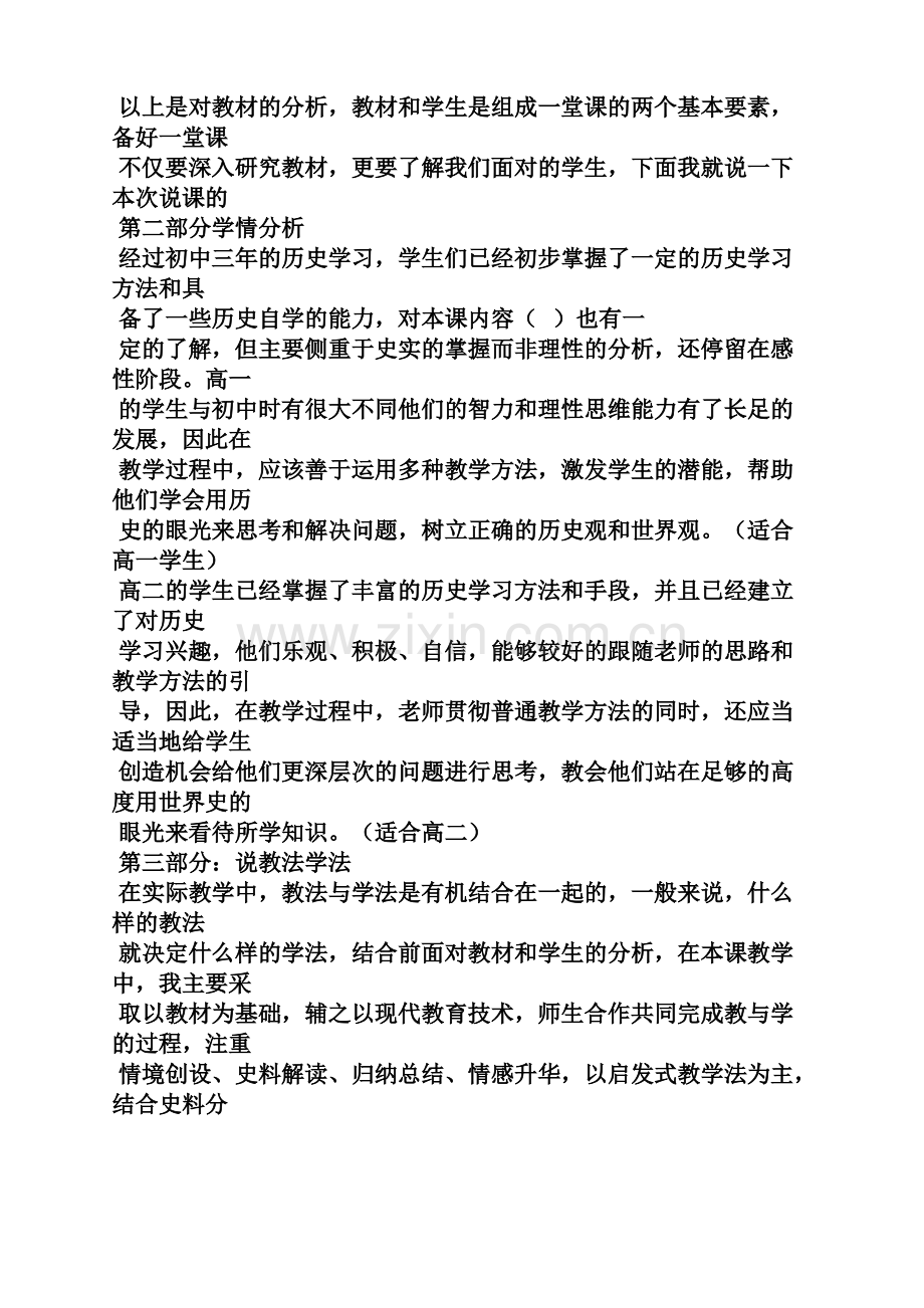 高中历史教案模板范文.pdf_第2页