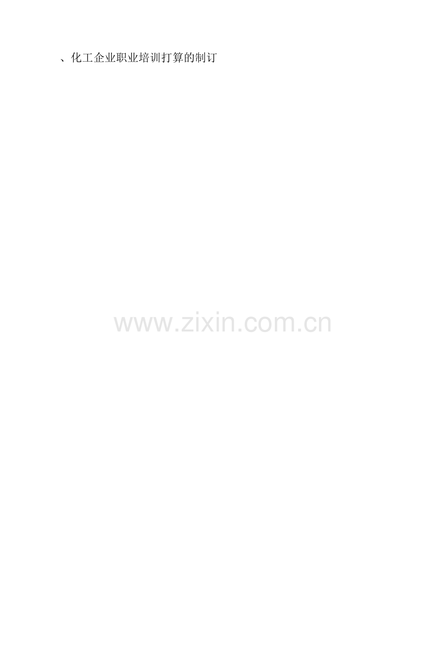 《化工企业管理》教学大纲2022年.docx_第2页