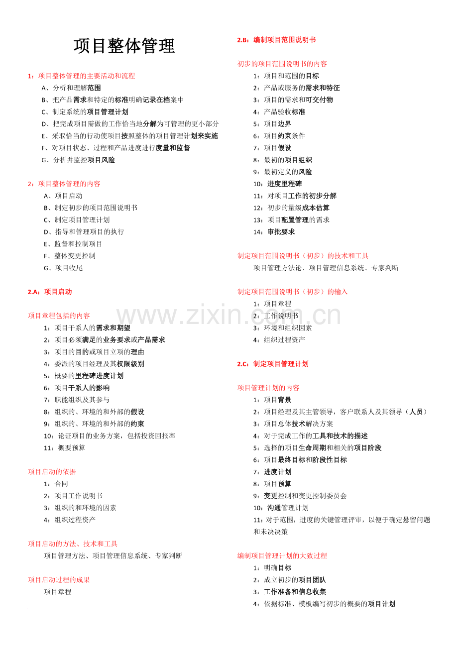系统集成项目管理工程师下午知识点范文.doc_第1页