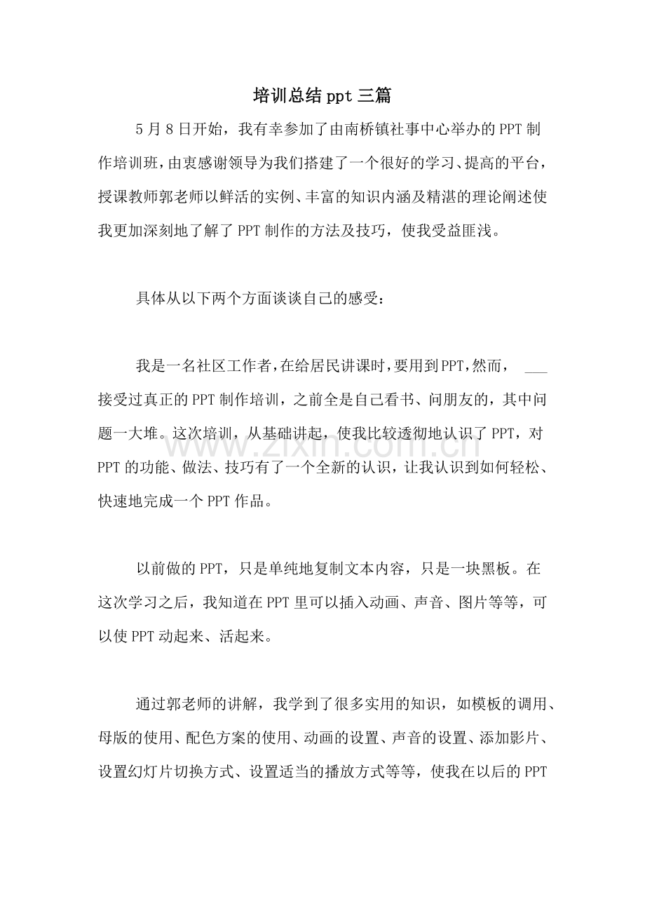 培训总结ppt三篇.doc_第1页