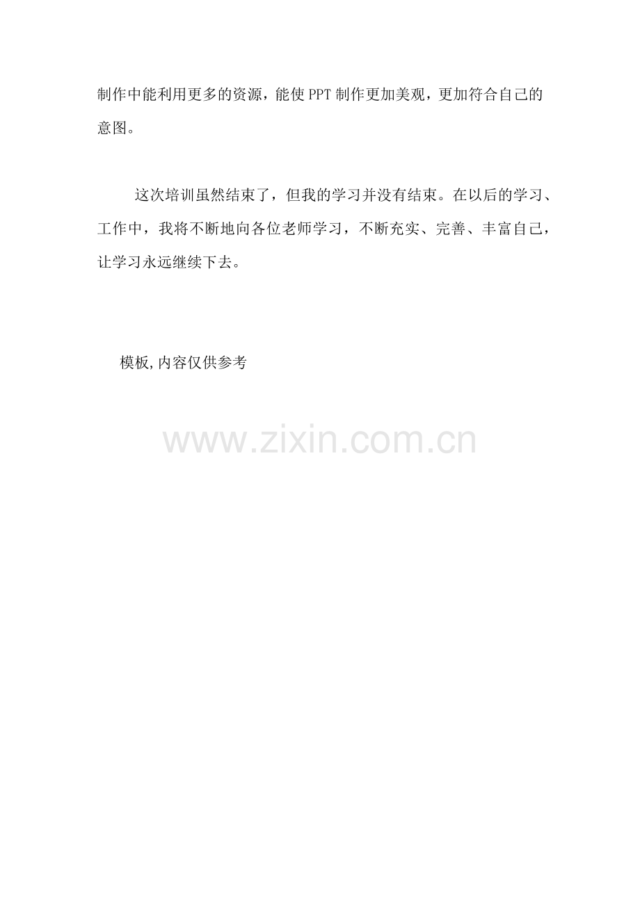 培训总结ppt三篇.doc_第2页