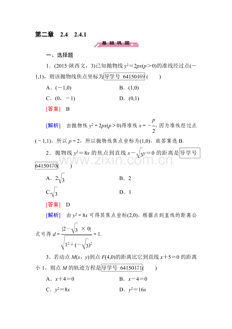 圆锥曲线与方程同步检测14.doc_第1页