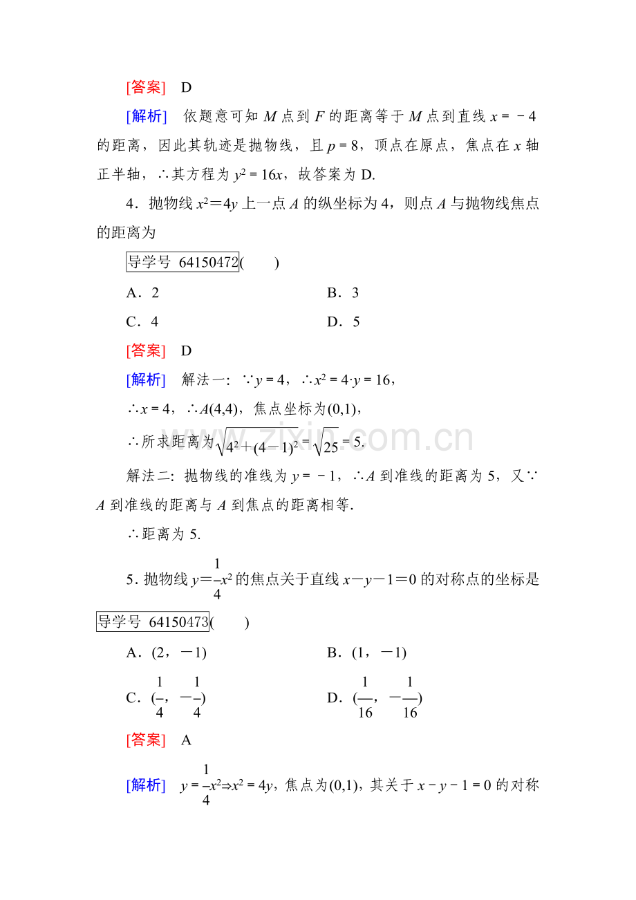 圆锥曲线与方程同步检测14.doc_第2页