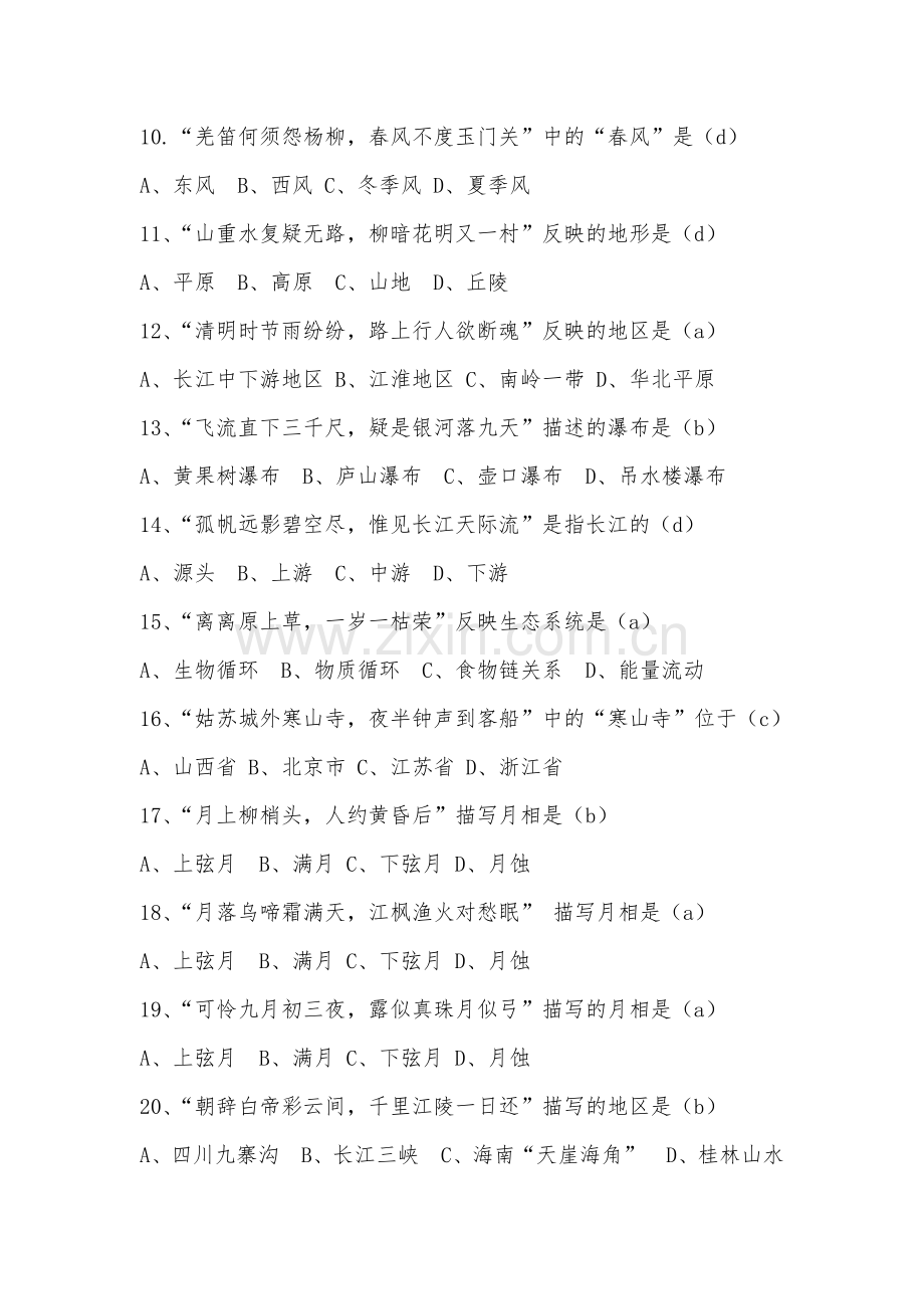 地理知识古诗词试题含答案.doc_第2页