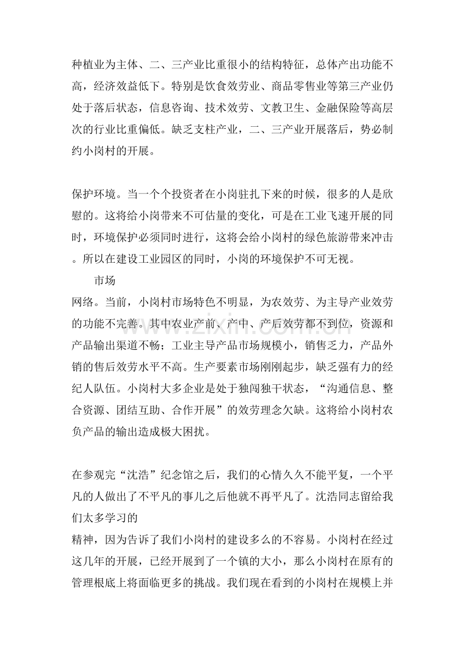 大学生网购消费行为调查分析报告范文.doc_第2页