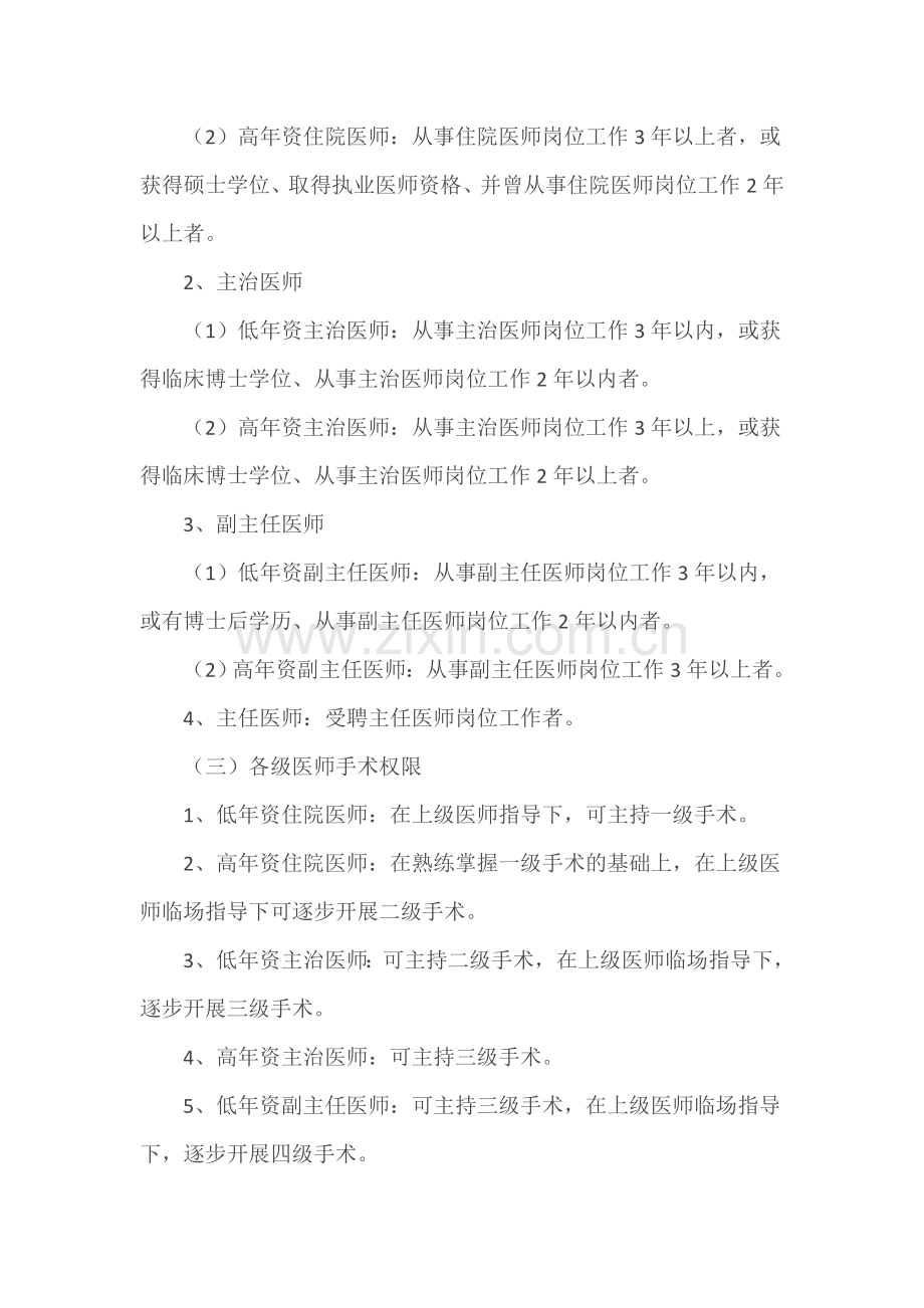 十八项核心制度-手术分级管理制度.doc_第2页