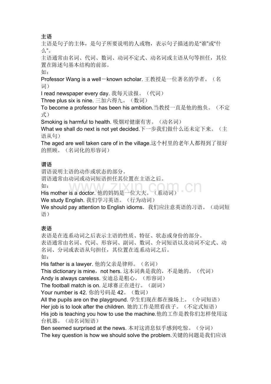 小学资料：9种方法学会英语中句子成分详解.docx_第1页