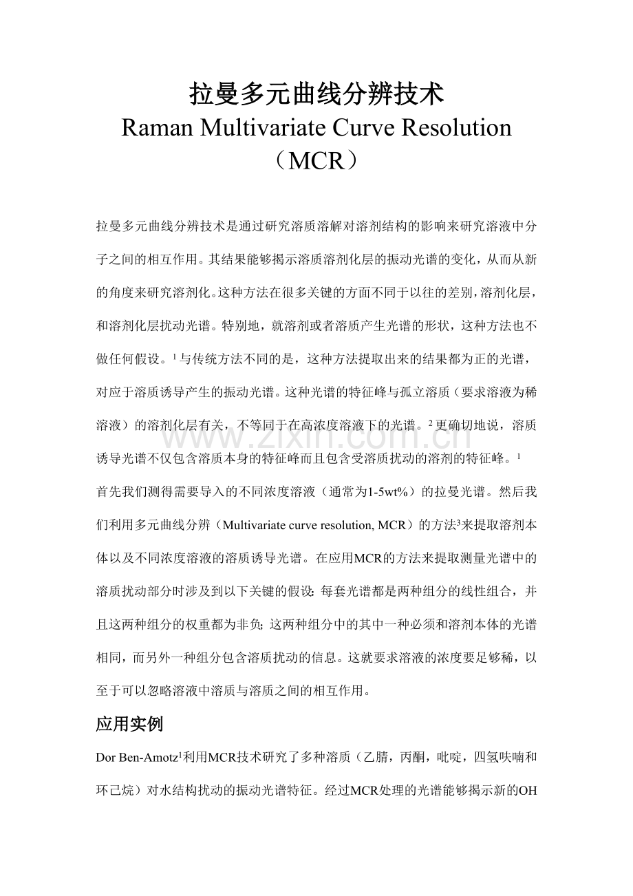 多变量光谱分析-自学教程.doc_第1页