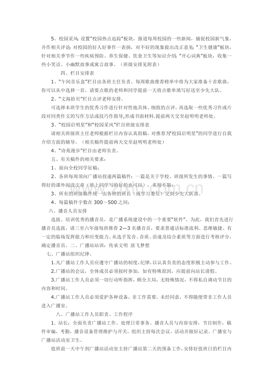 小学校园广播站工作计划.doc_第2页