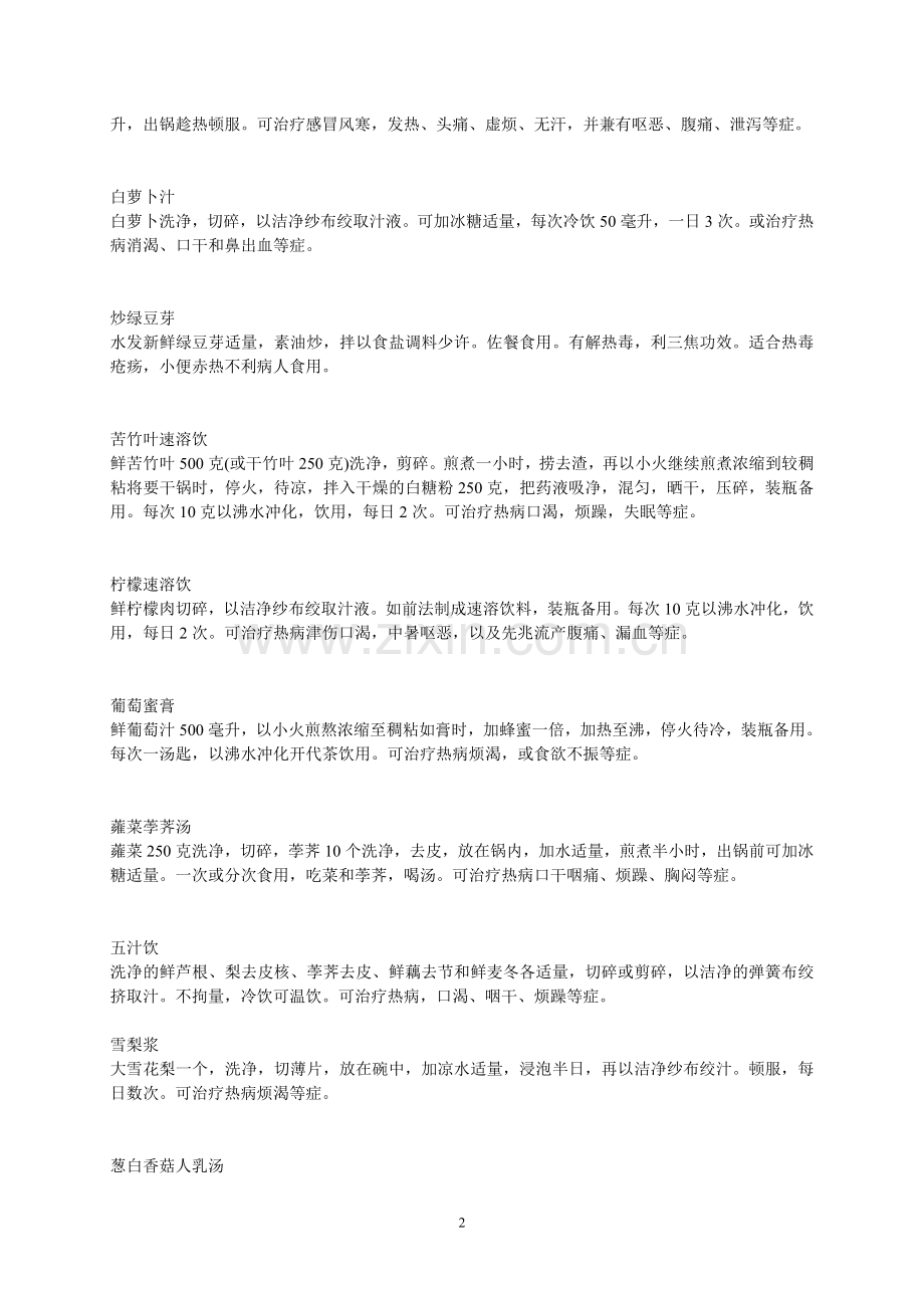 中华药膳秘方大全(400余种).doc_第2页