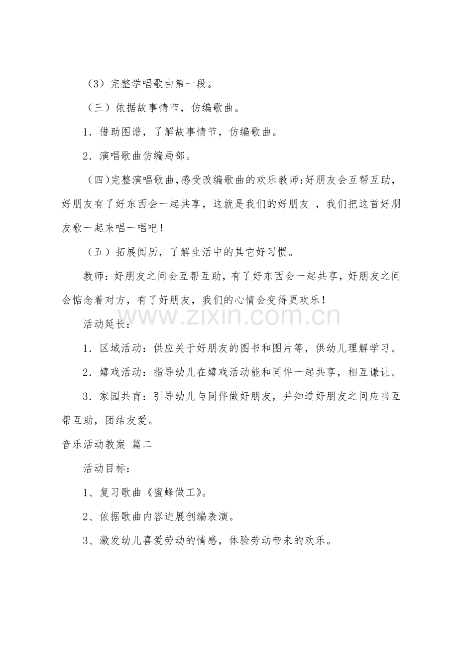 音乐活动教案5篇.pdf_第2页