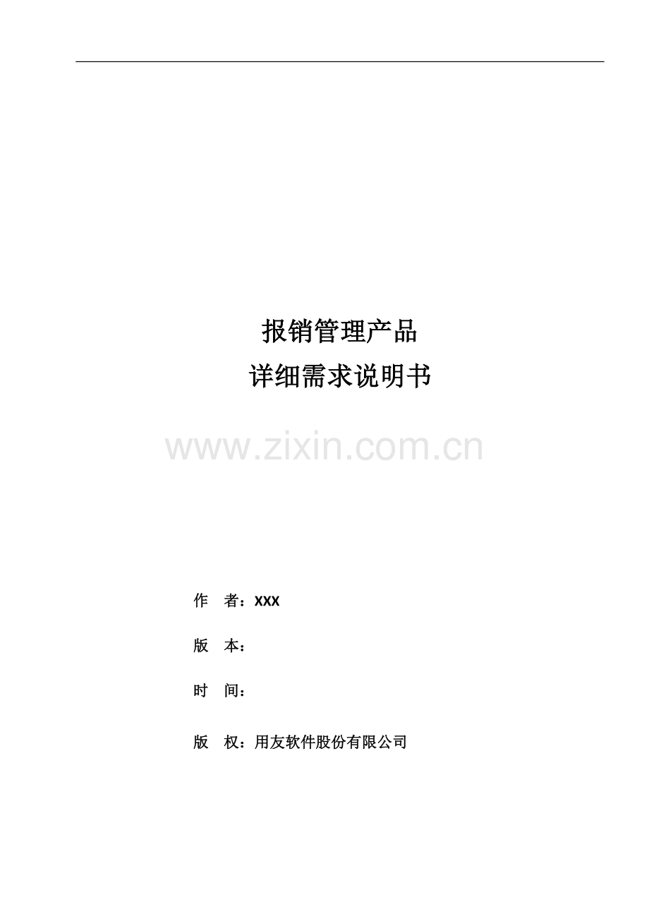 UFDEV-PHASE-2-1-1-2-项目客户化开发需求分析报告(NC示例)----培训考核..doc_第1页
