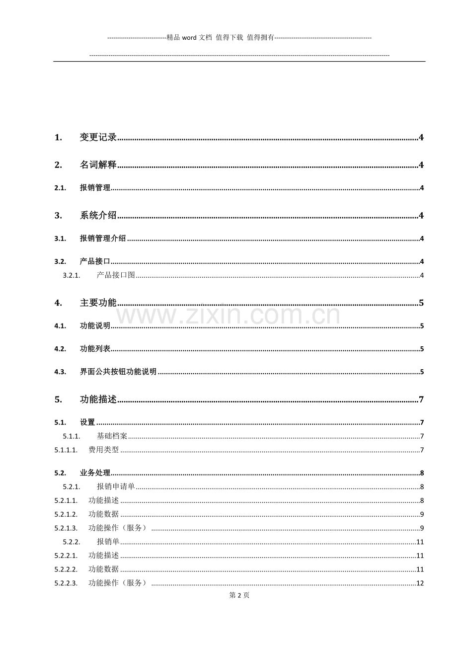 UFDEV-PHASE-2-1-1-2-项目客户化开发需求分析报告(NC示例)----培训考核..doc_第2页