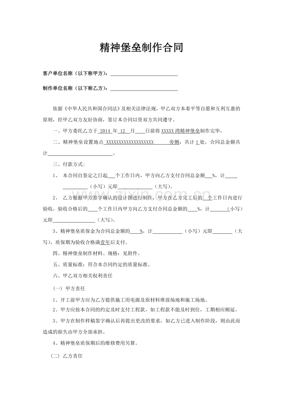 精神堡垒制作合同.doc_第1页