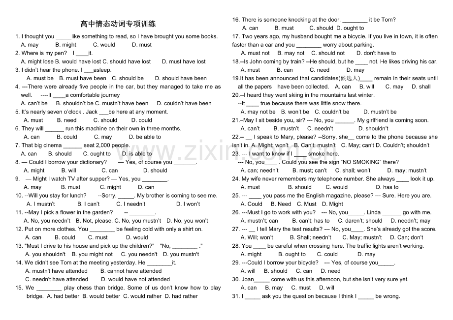 高中情态动词专项训练(含答案).doc_第1页