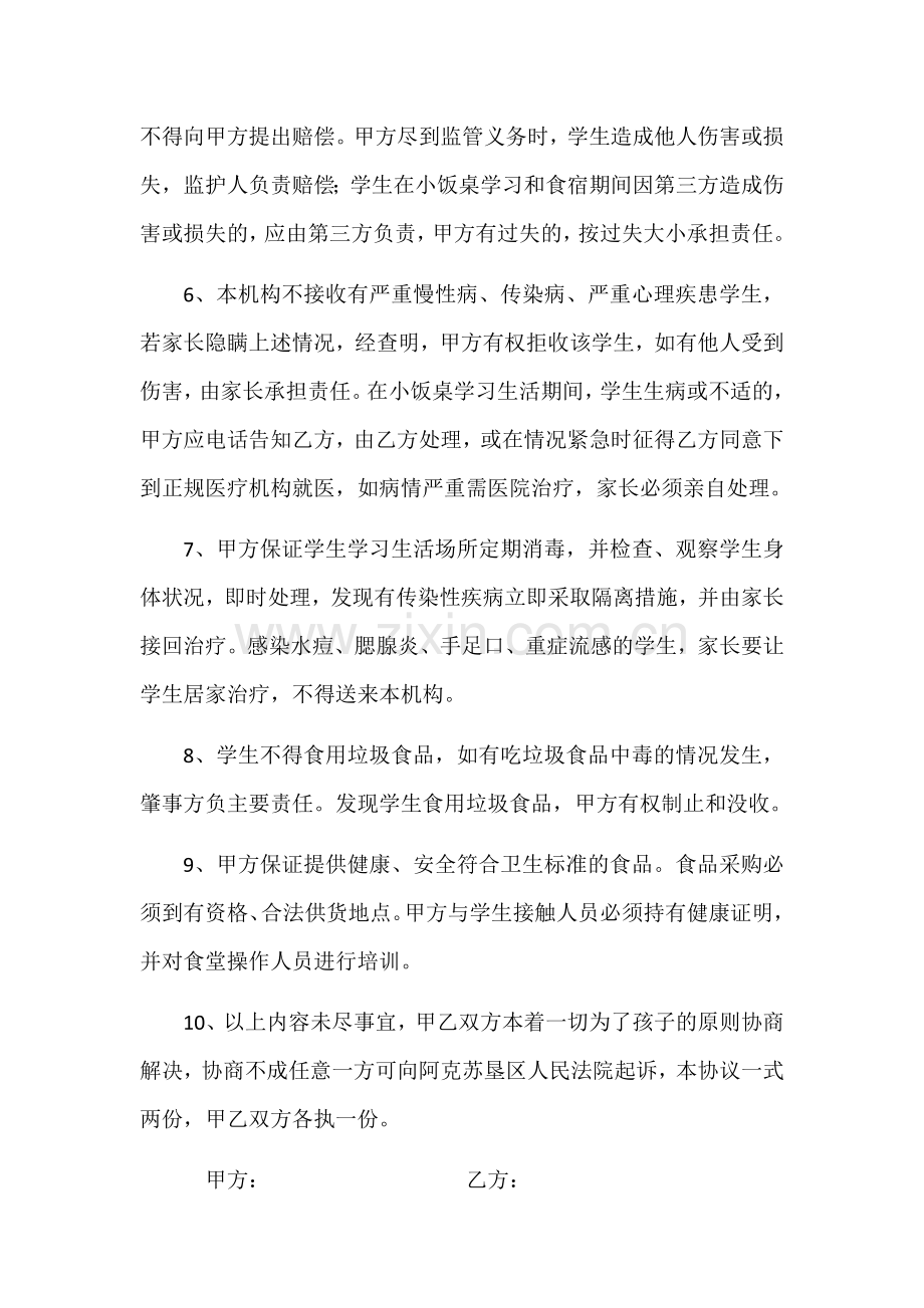 xx托管班协议.doc_第2页