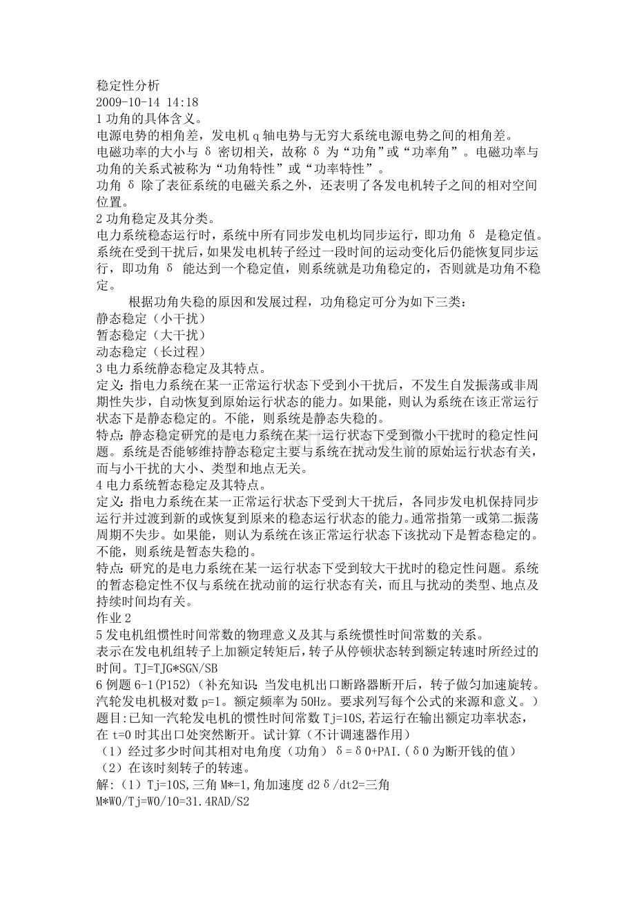 稳定性分析答案.doc_第1页