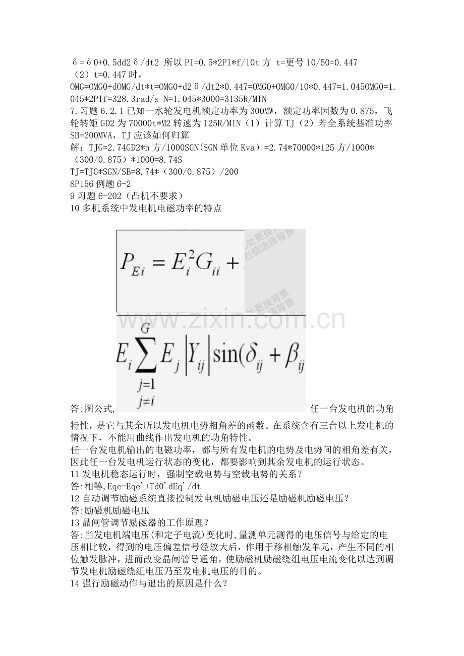 稳定性分析答案.doc_第2页