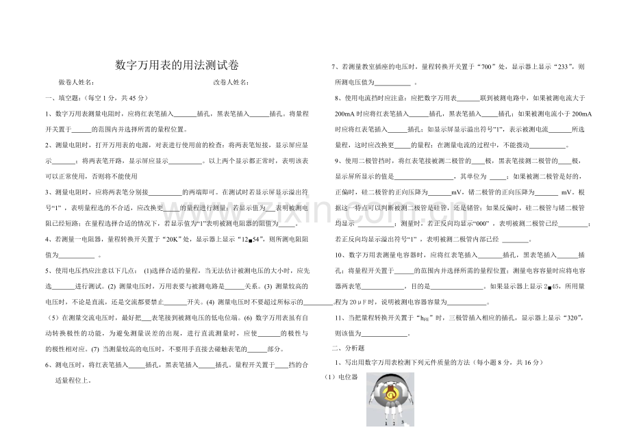 万用表的用法测试卷1.doc_第1页
