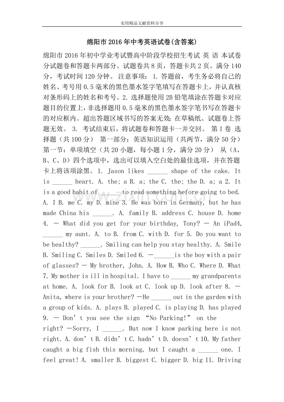绵阳市2016年中考英语试卷(含答案).doc_第1页