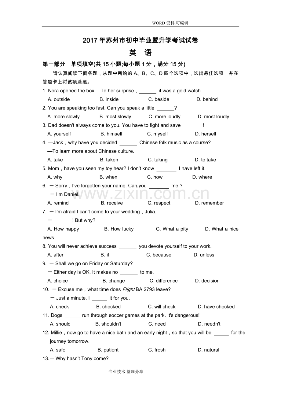 2017年江苏苏州市中考英语试题答案[版].doc_第1页
