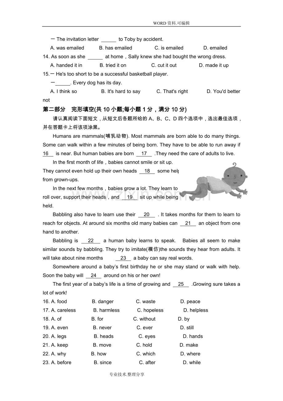 2017年江苏苏州市中考英语试题答案[版].doc_第2页
