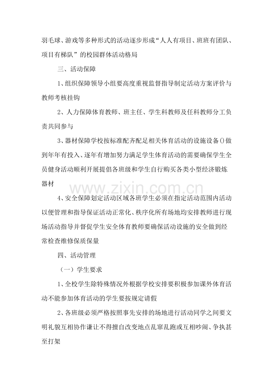 关于学生全员健身活动实施方案.doc_第2页