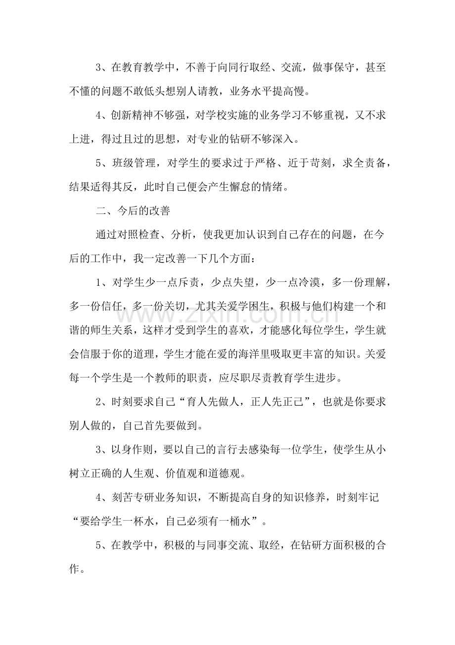 2020年秋季教师师德师风自查报告.doc_第2页
