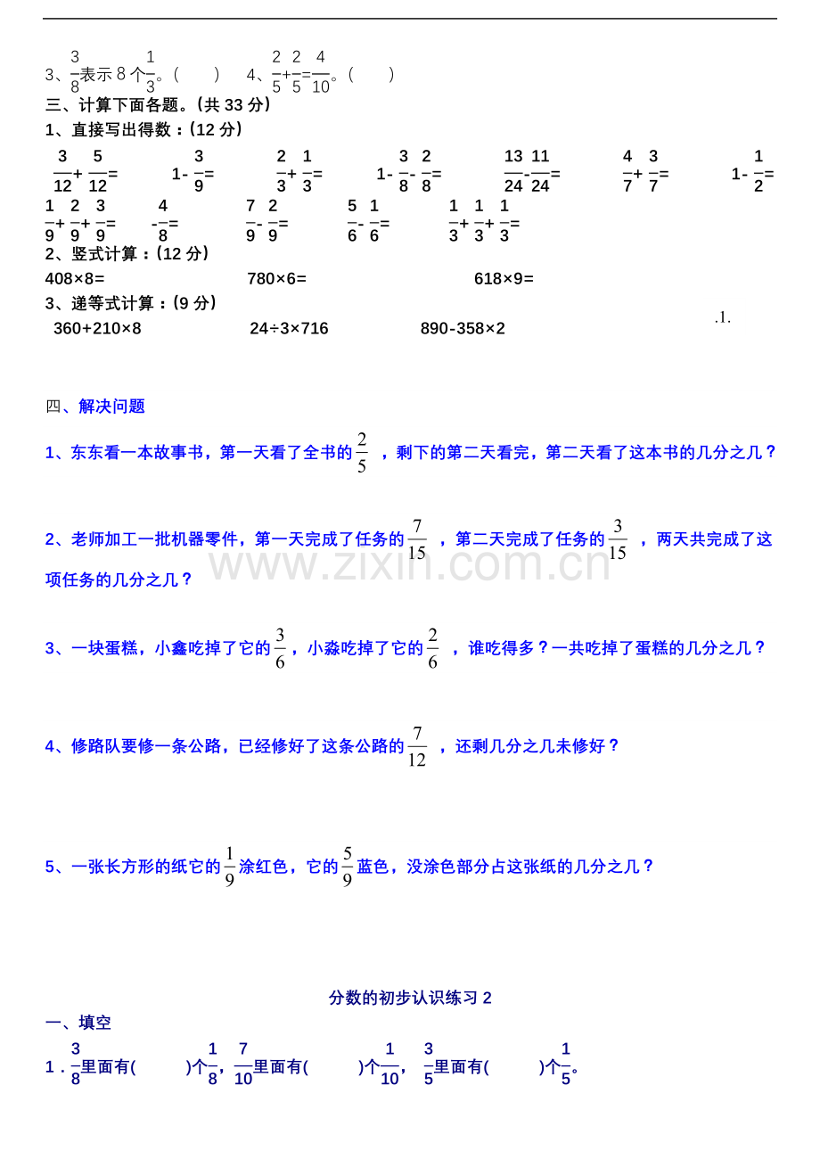 新人教版三年级数学上册分数的初步认识练习题.doc_第2页