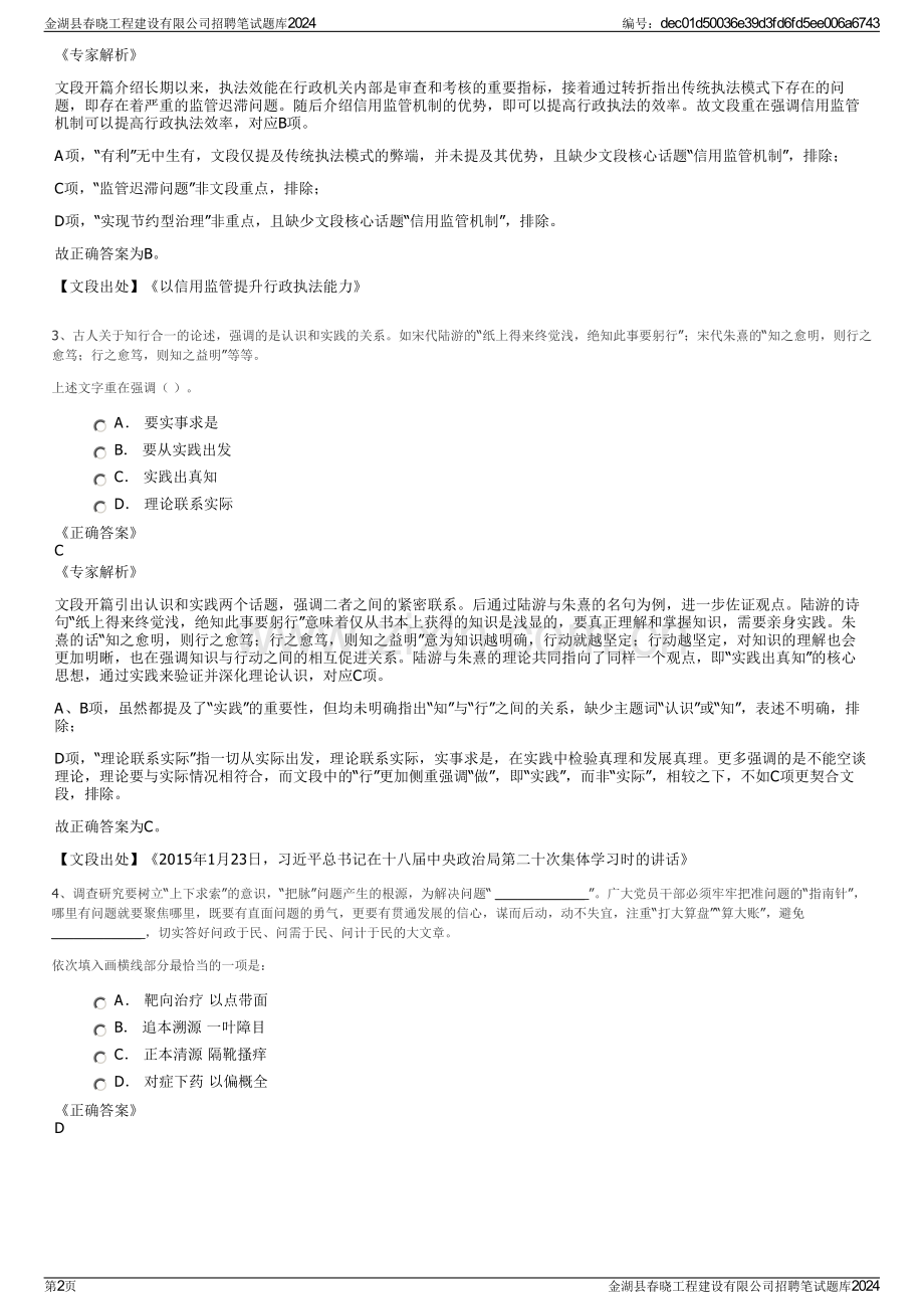 金湖县春晓工程建设有限公司招聘笔试题库2024.pdf_第2页