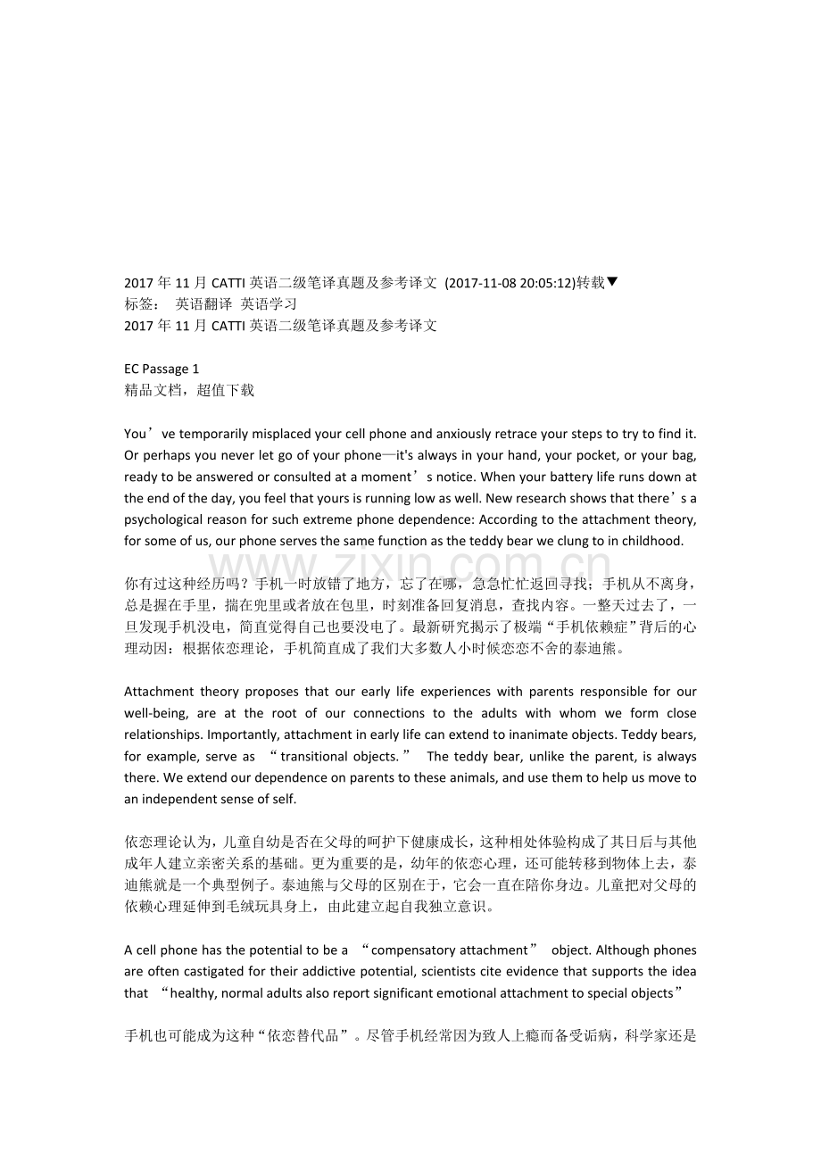年11月catti二级笔译真题.doc_第1页