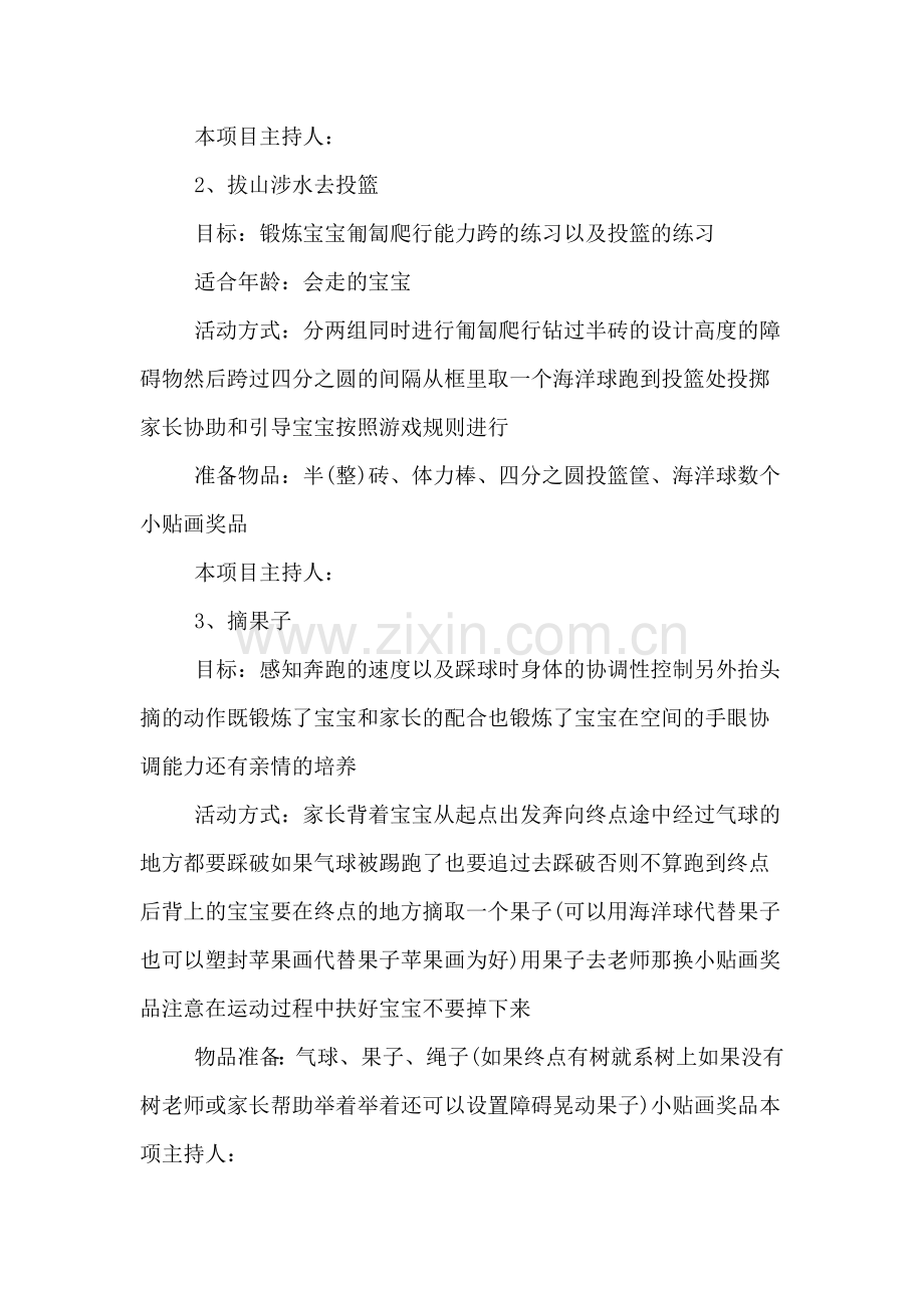 关于六一亲子活动方案.doc_第2页