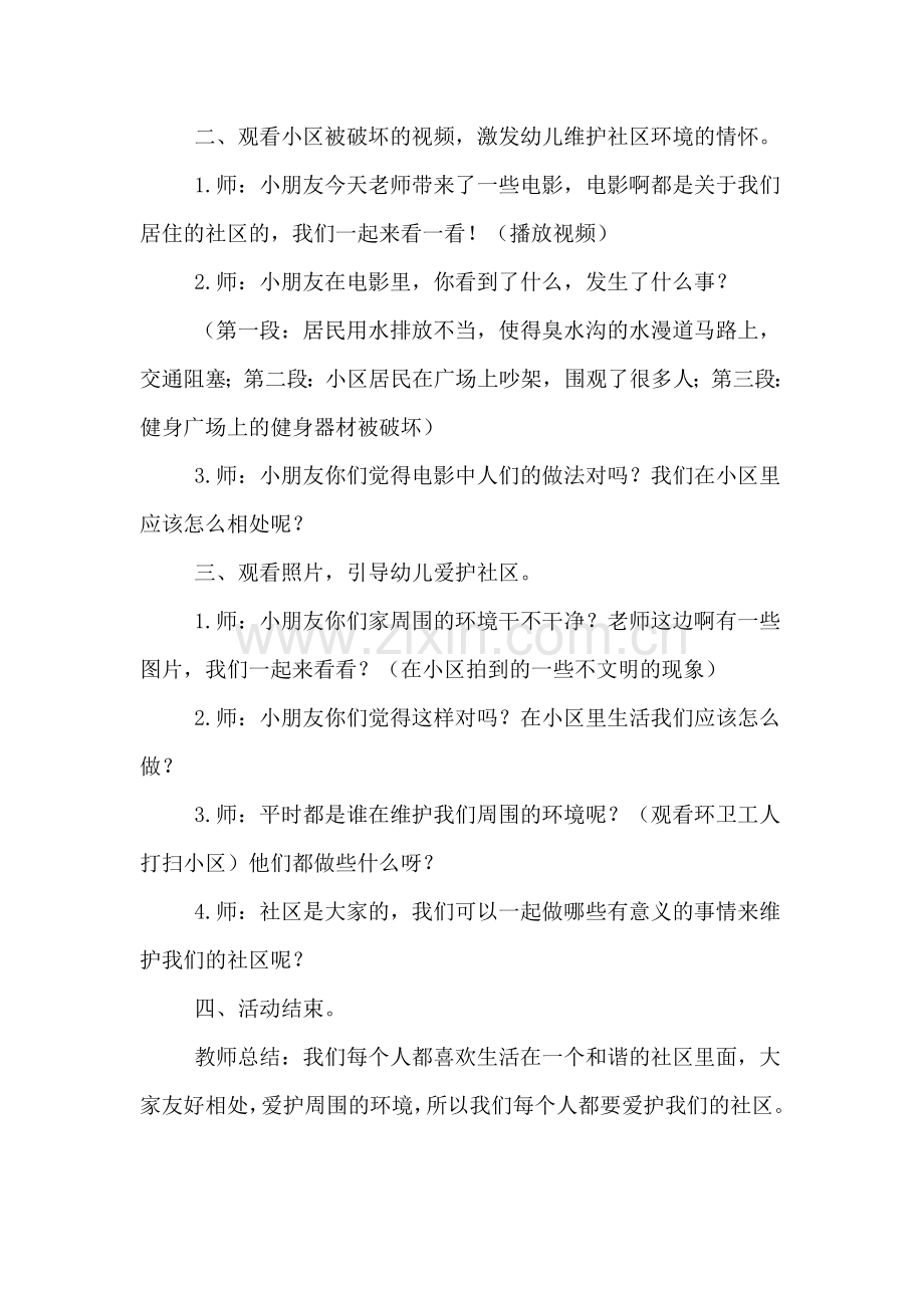 中班社区活动教案.doc_第2页
