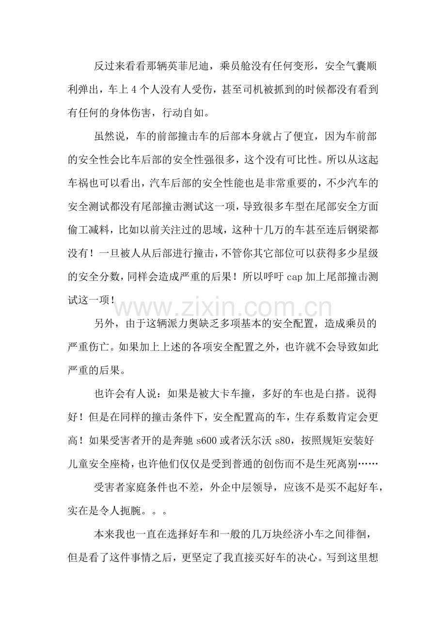 关于车祸心得体会.doc_第2页