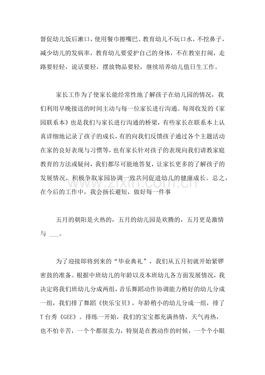 【热门】大班四月份工作总结四篇.doc_第2页