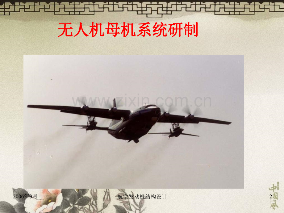 航空燃气轮机结构设计概论.ppt_第2页